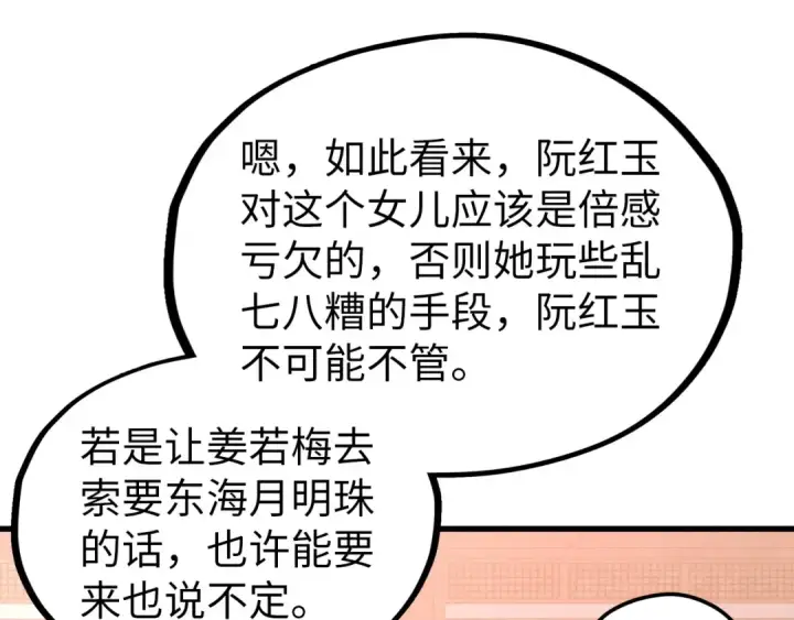 《这一世我要当至尊》第526话 造孽图52