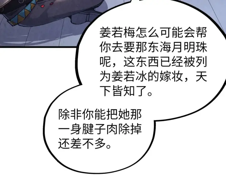 《这一世我要当至尊》第526话 造孽图54