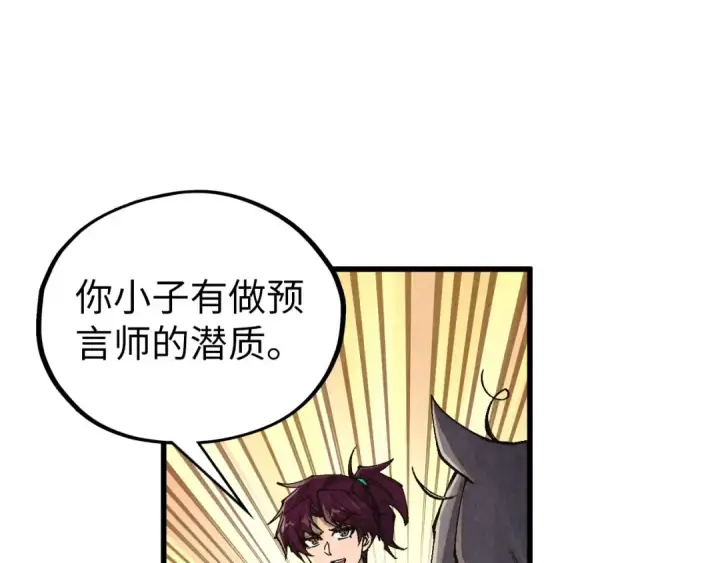 《这一世我要当至尊》第526话 造孽图55
