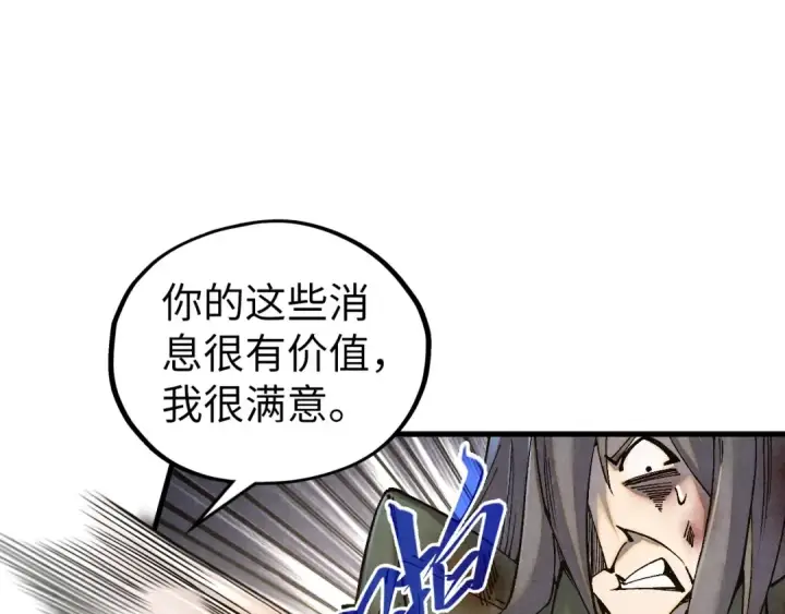 《这一世我要当至尊》第526话 造孽图57