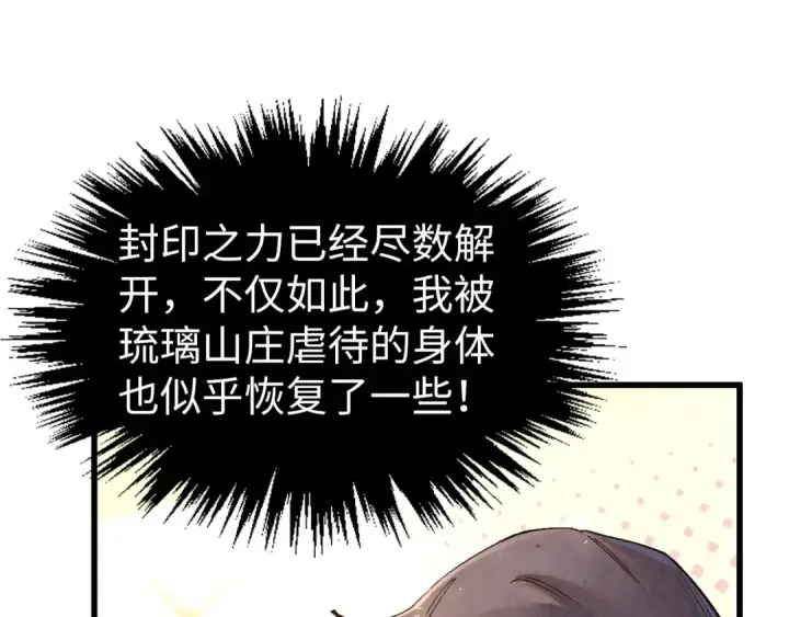 《这一世我要当至尊》第526话 造孽图59