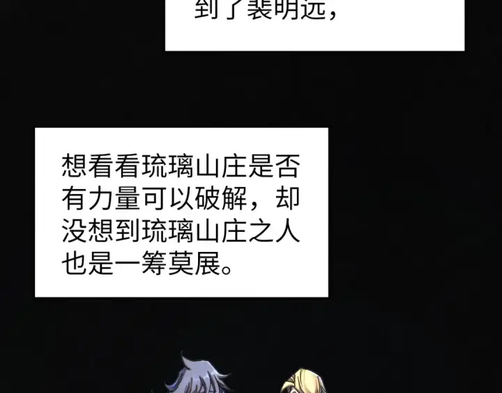 《这一世我要当至尊》第526话 造孽图6