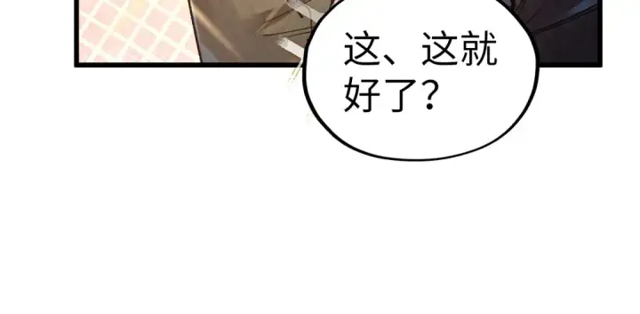 《这一世我要当至尊》第526话 造孽图61