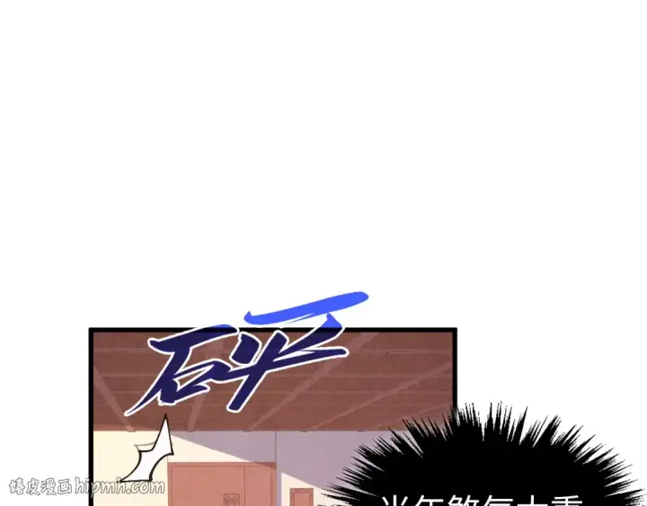 《这一世我要当至尊》第526话 造孽图64
