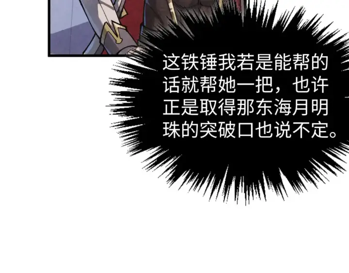 《这一世我要当至尊》第526话 造孽图66