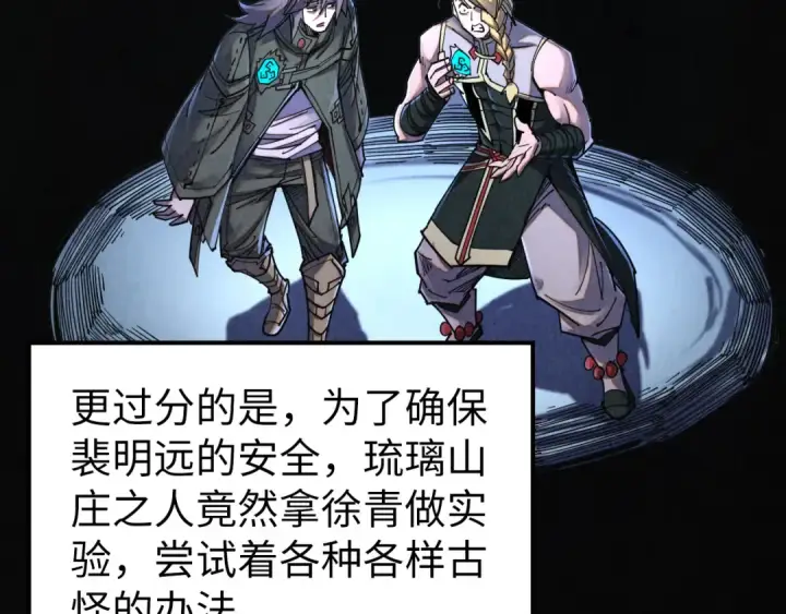 《这一世我要当至尊》第526话 造孽图7