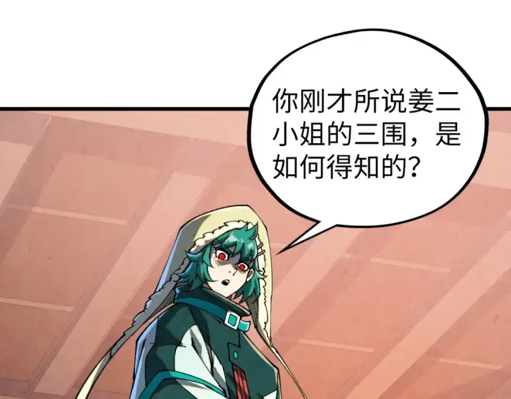 《这一世我要当至尊》第526话 造孽图77