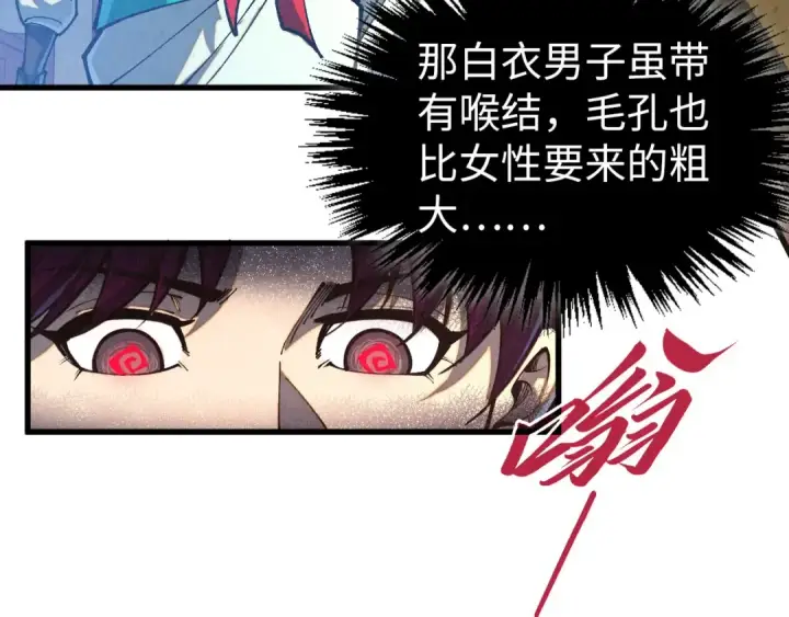 《这一世我要当至尊》第526话 造孽图79