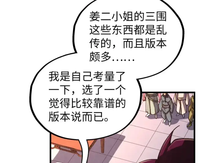《这一世我要当至尊》第526话 造孽图83