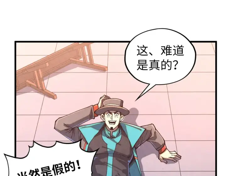 《这一世我要当至尊》第526话 造孽图86