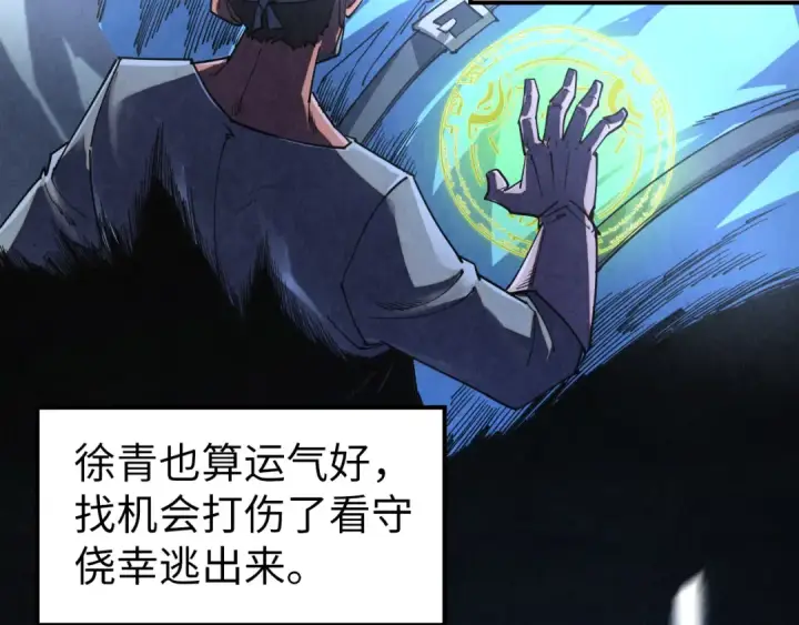 《这一世我要当至尊》第526话 造孽图9