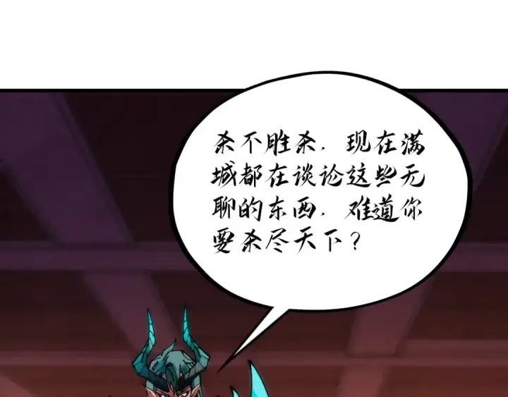 《这一世我要当至尊》第526话 造孽图90