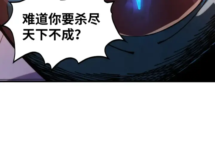 《这一世我要当至尊》第526话 造孽图93