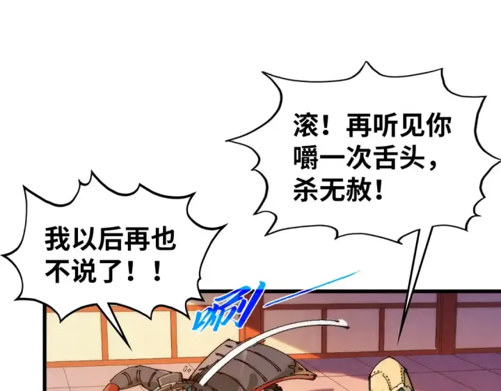 《这一世我要当至尊》第526话 造孽图94