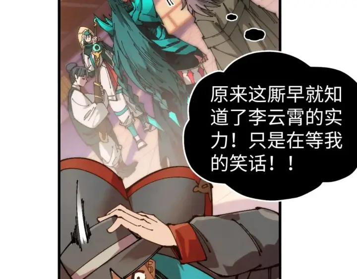 《这一世我要当至尊》第526话 造孽图97