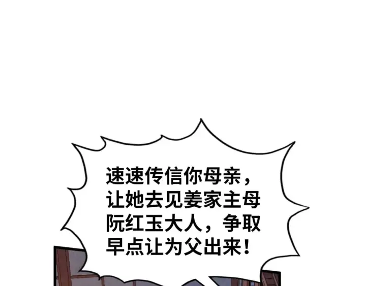 《这一世我要当至尊》第527话 因人而异图100