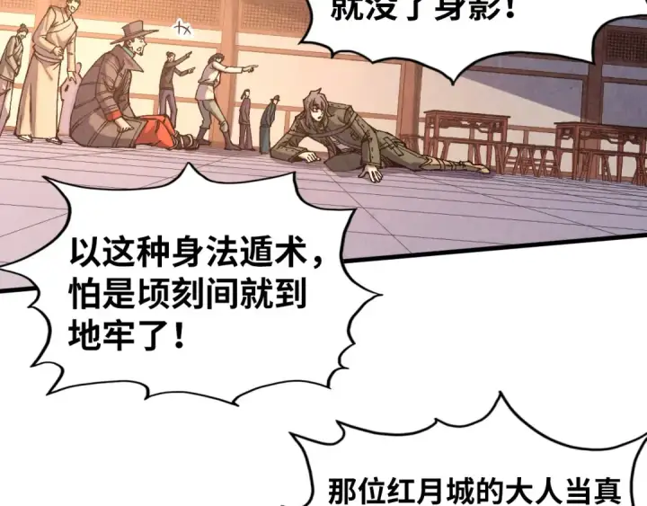 《这一世我要当至尊》第527话 因人而异图103