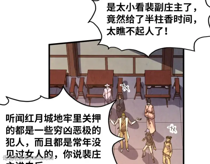 《这一世我要当至尊》第527话 因人而异图104
