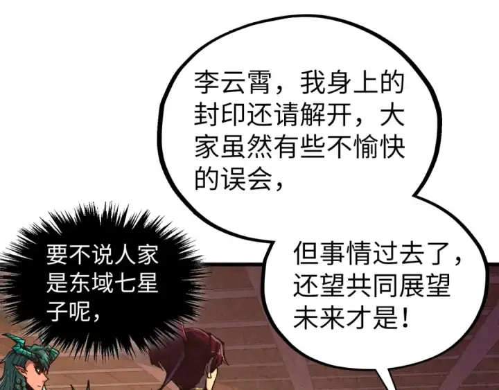 《这一世我要当至尊》第527话 因人而异图108