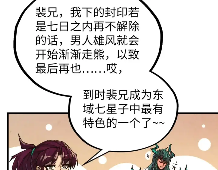 《这一世我要当至尊》第527话 因人而异图110