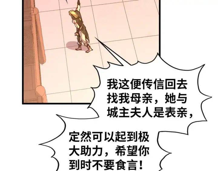 《这一世我要当至尊》第527话 因人而异图114
