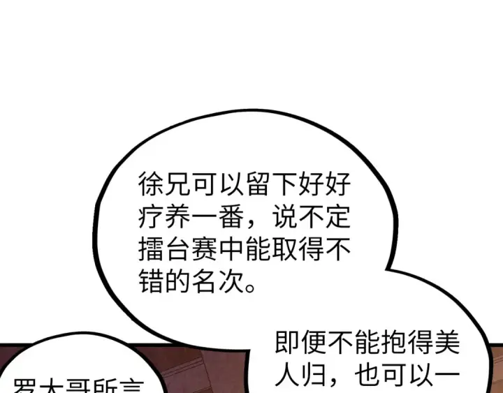 《这一世我要当至尊》第527话 因人而异图117