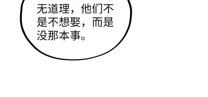 《这一世我要当至尊》第527话 因人而异图122