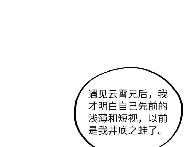 《这一世我要当至尊》第527话 因人而异图124