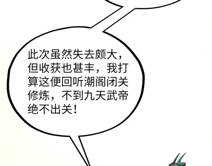《这一世我要当至尊》第527话 因人而异图125