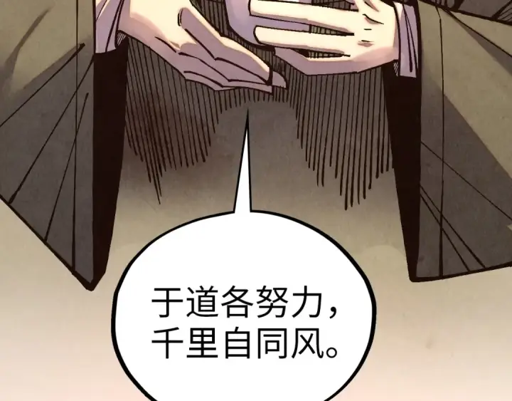 《这一世我要当至尊》第527话 因人而异图129