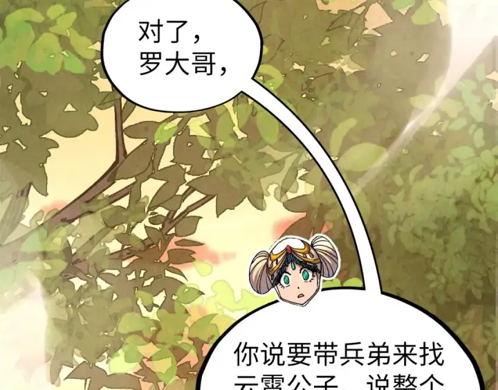 《这一世我要当至尊》第527话 因人而异图135