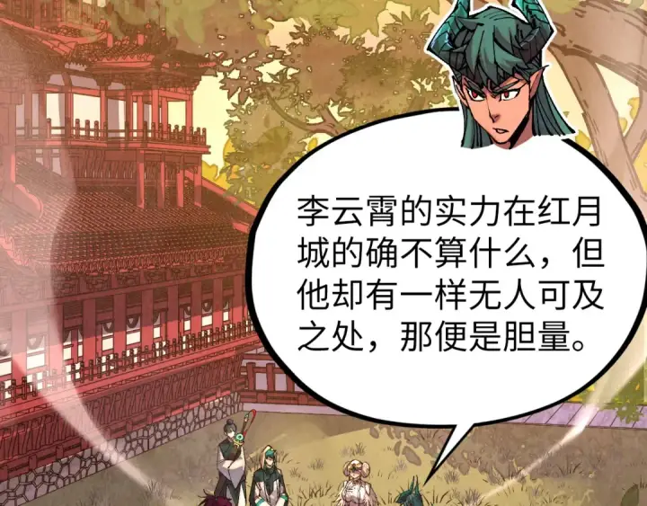 《这一世我要当至尊》第527话 因人而异图137
