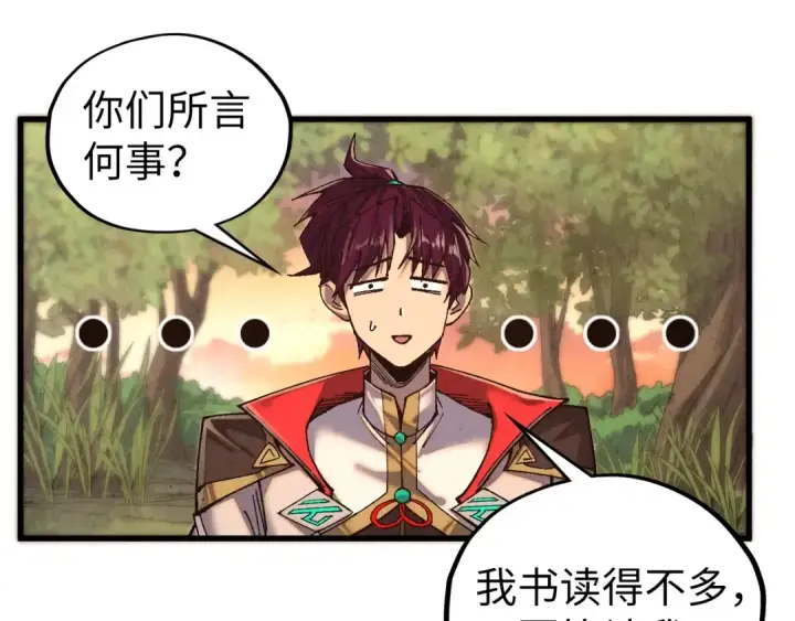《这一世我要当至尊》第527话 因人而异图140