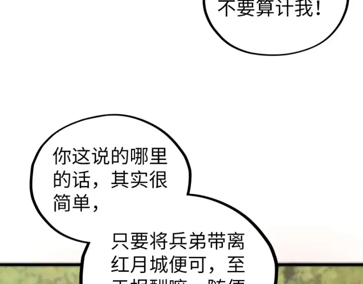 《这一世我要当至尊》第527话 因人而异图141