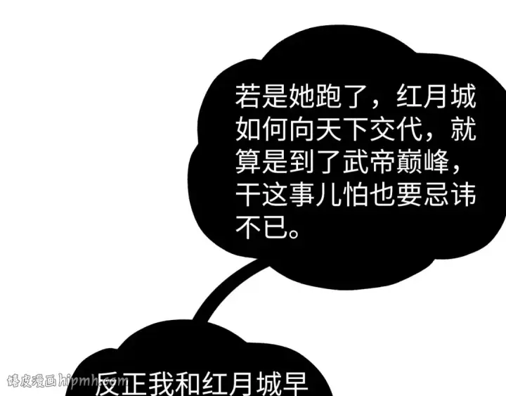 《这一世我要当至尊》第527话 因人而异图144