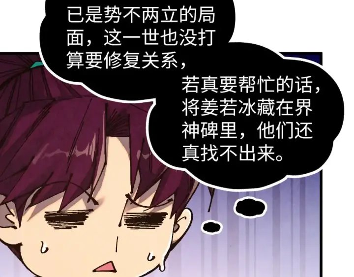 《这一世我要当至尊》第527话 因人而异图145