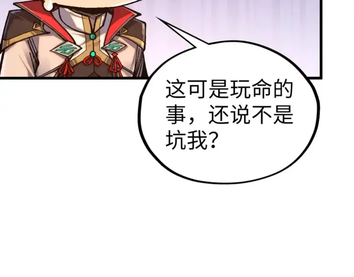 《这一世我要当至尊》第527话 因人而异图146