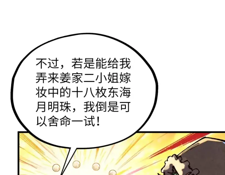《这一世我要当至尊》第527话 因人而异图147