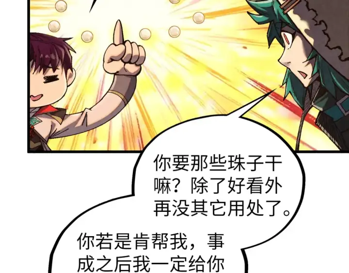 《这一世我要当至尊》第527话 因人而异图148