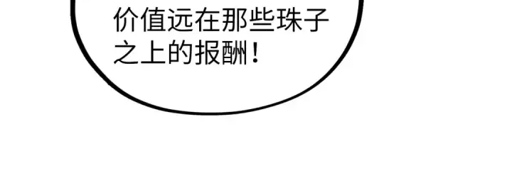 《这一世我要当至尊》第527话 因人而异图149