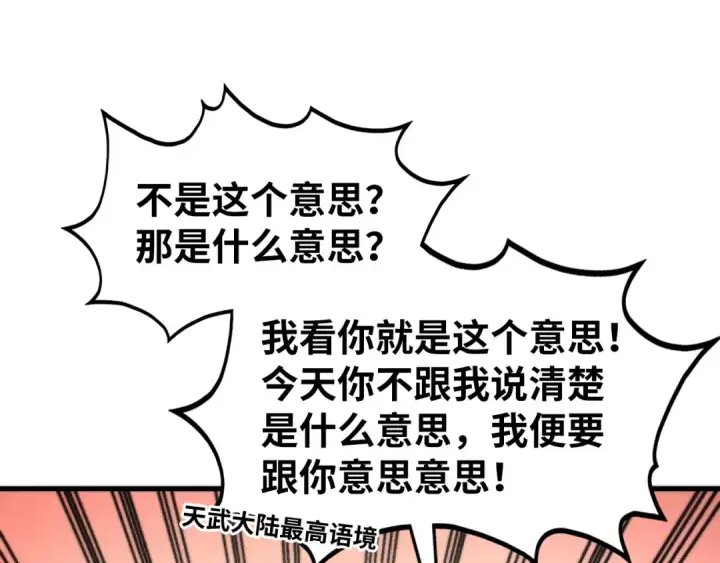 《这一世我要当至尊》第527话 因人而异图15