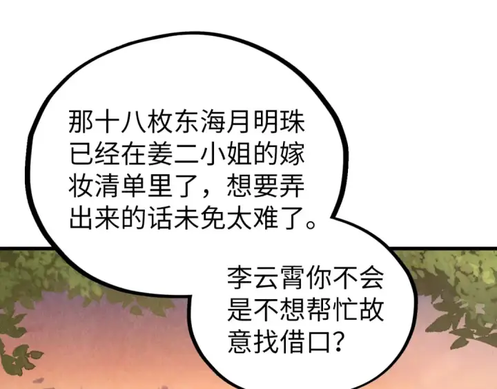 《这一世我要当至尊》第527话 因人而异图150