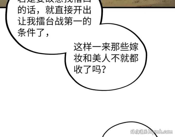 《这一世我要当至尊》第527话 因人而异图152
