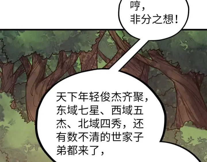 《这一世我要当至尊》第527话 因人而异图153