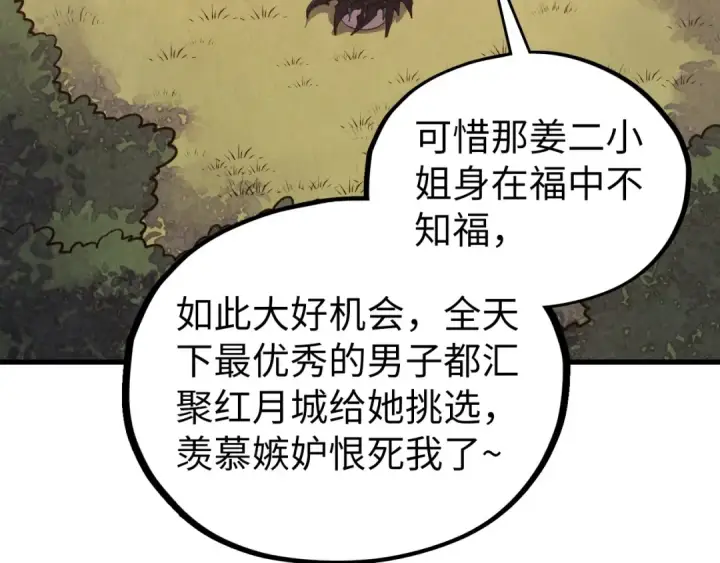 《这一世我要当至尊》第527话 因人而异图155