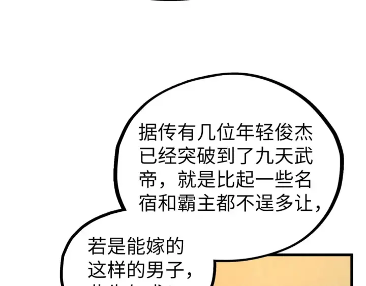 《这一世我要当至尊》第527话 因人而异图156