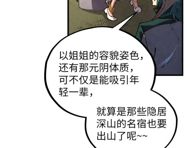 《这一世我要当至尊》第527话 因人而异图158