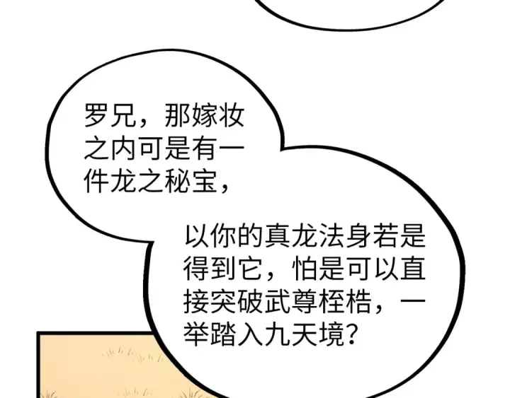 《这一世我要当至尊》第527话 因人而异图159