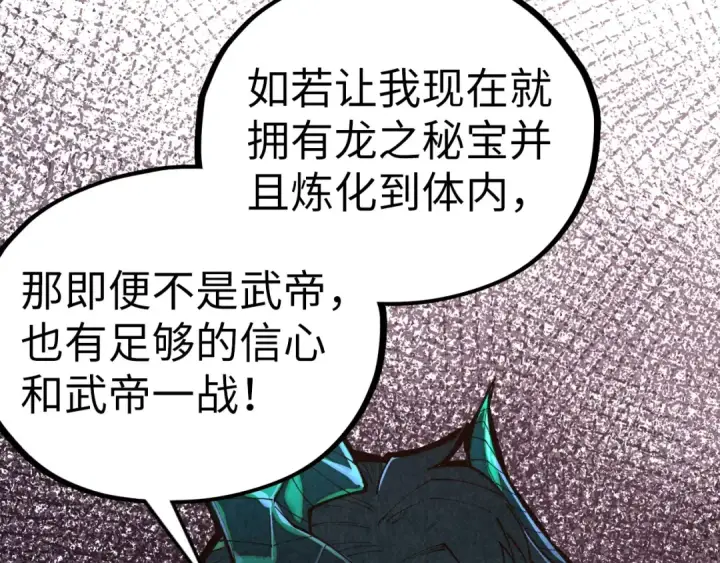 《这一世我要当至尊》第527话 因人而异图162