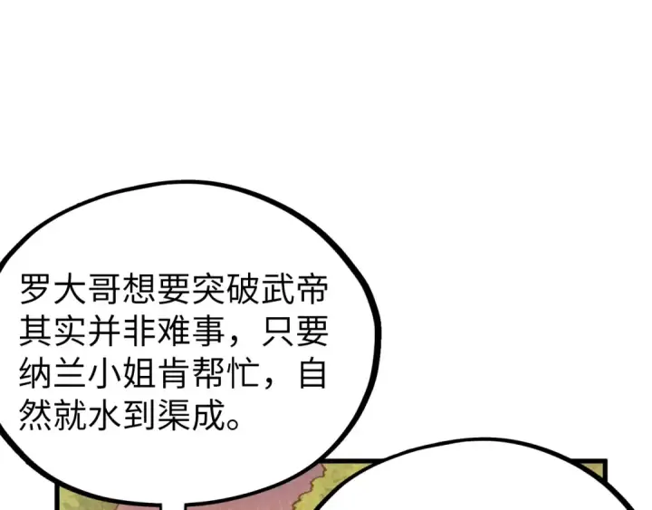 《这一世我要当至尊》第527话 因人而异图165